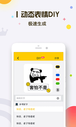 安卓表情王国app