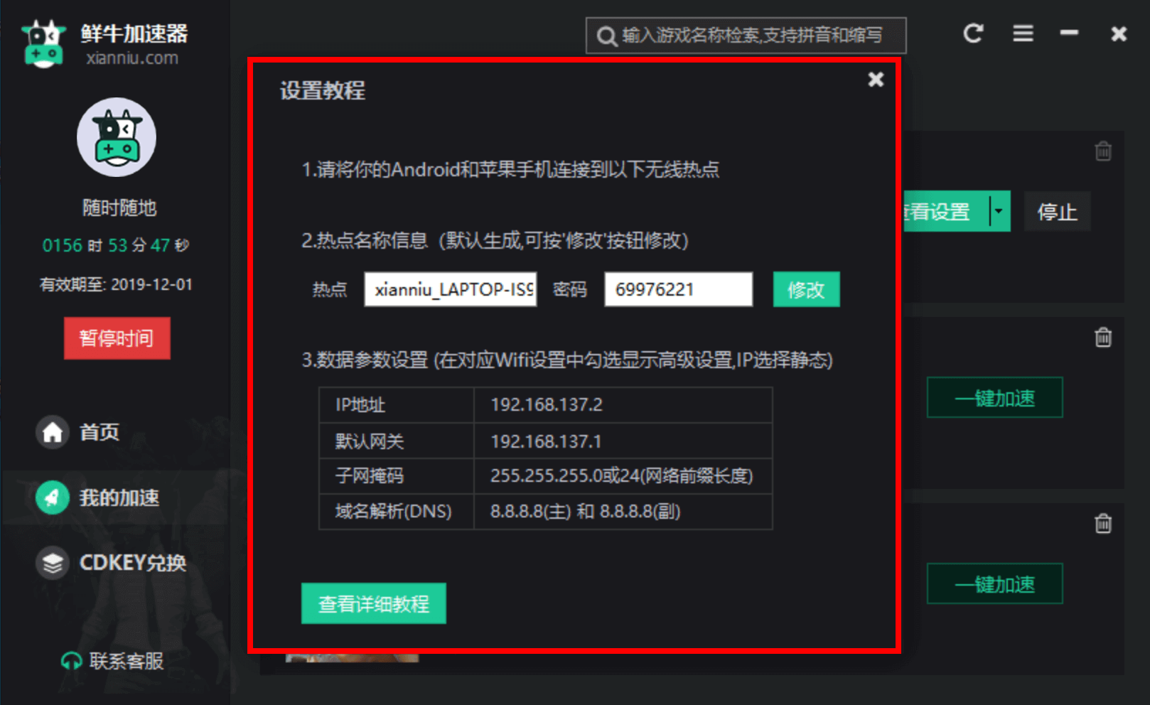 鲜牛加速器  2.0.9下载