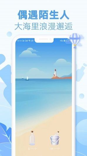 安卓耳语漂流瓶 最新版app