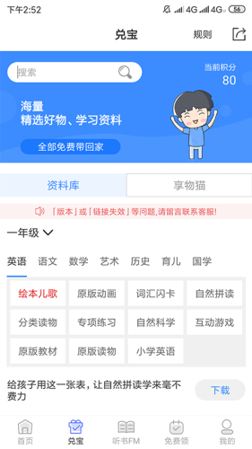 安卓有班学堂 最新版app