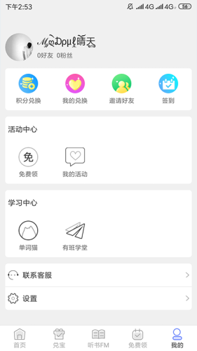 安卓有班学堂app