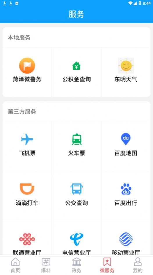 安卓东明云app