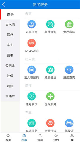 安卓广州政务通app