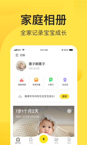 安卓小记相册 最新版app