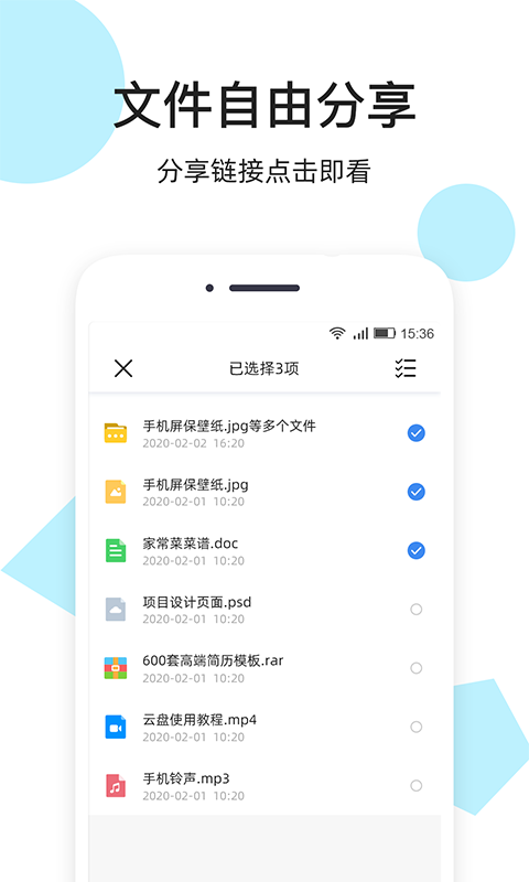 米云网盘 最新版app下载