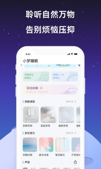 安卓睡眠一潮汐白噪音app