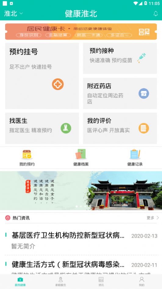 安卓健康淮北app