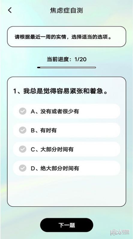 心理健康自测下载