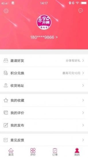 安卓尽享开州 最新版app