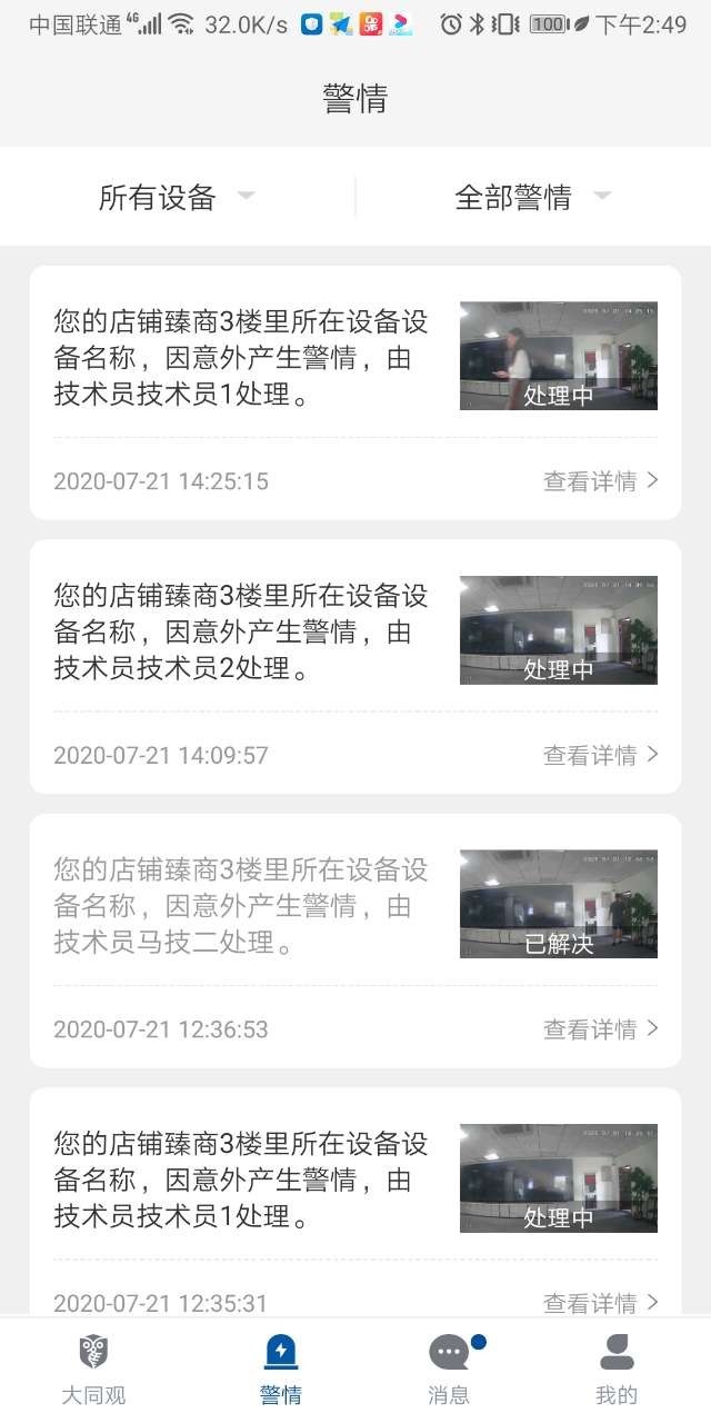 安卓大同观 最新版app