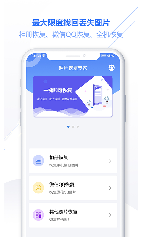 安卓照片恢复专家系统 最新版app