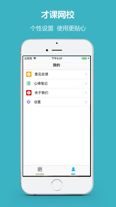 安卓才课网校app