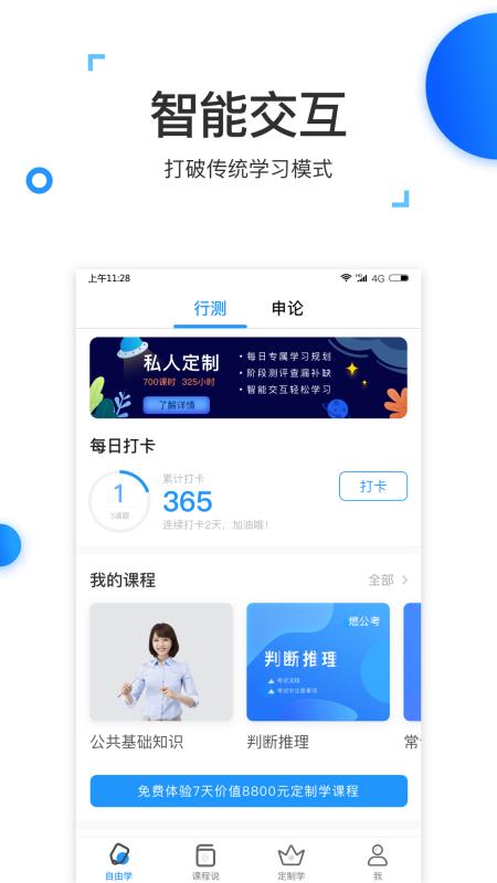 安卓燃公考app