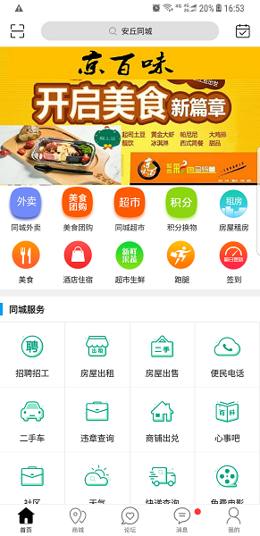 安卓安丘同城app