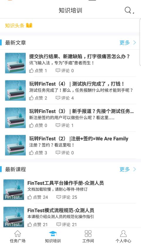 fintest下载