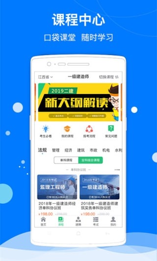 安卓建筑联盟app