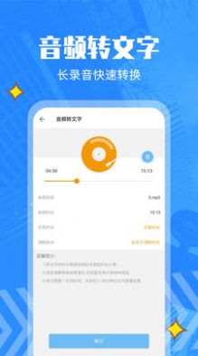 安卓文字转换语音app