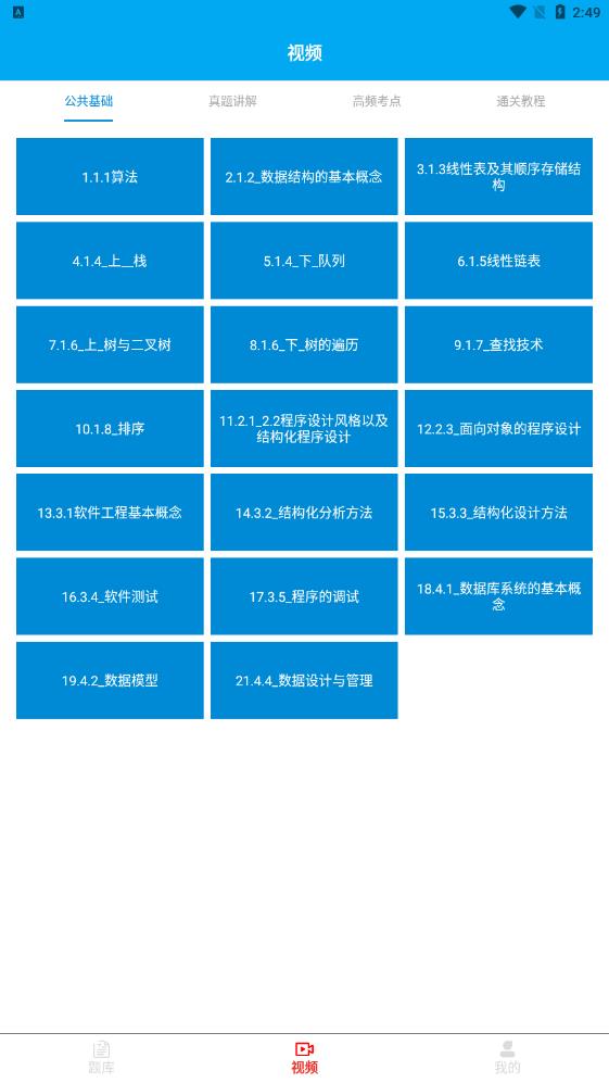 安卓c语言编程题库app