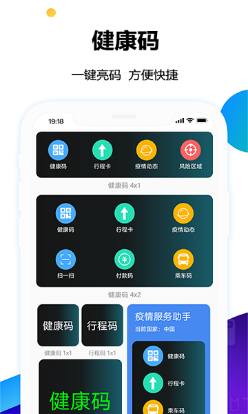 安卓健康码小组件桌面助手appapp