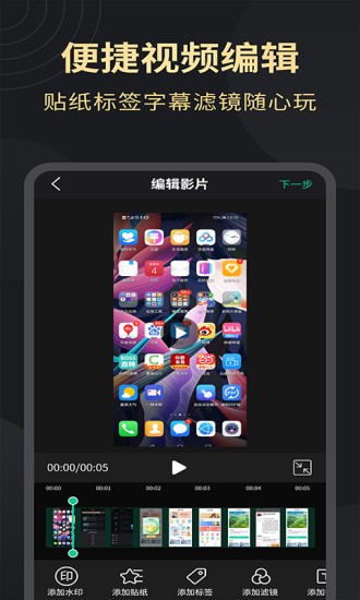 安卓超高清录屏工具appapp