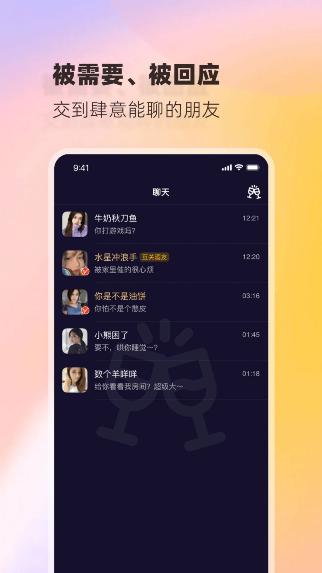 树洞小酒馆app