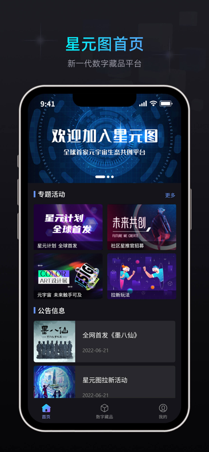 安卓星元图app