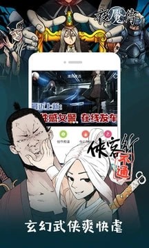 安卓漫画砖家app软件下载