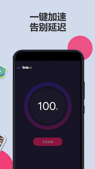 安卓linkcn apk 最新版5.2.207软件下载