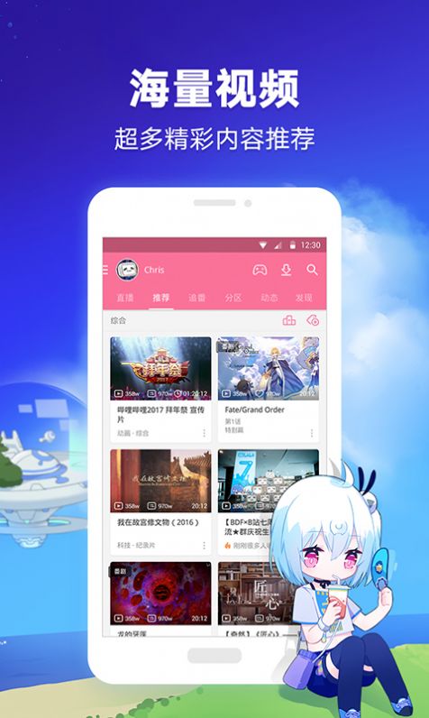 安卓bilibili纯净版去首页去广告2022最新版下载 v6.73.1app