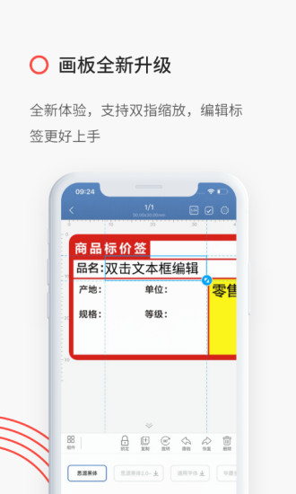 安卓精臣云打印机app