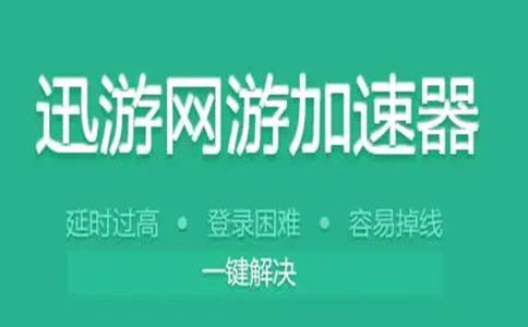 安卓迅游网游加速器&nbsp;&nbsp;3.114.295.0app