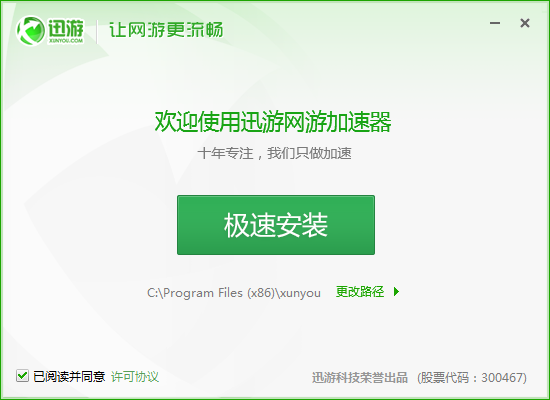 迅游网游加速器&nbsp;&nbsp;3.114.295.0下载