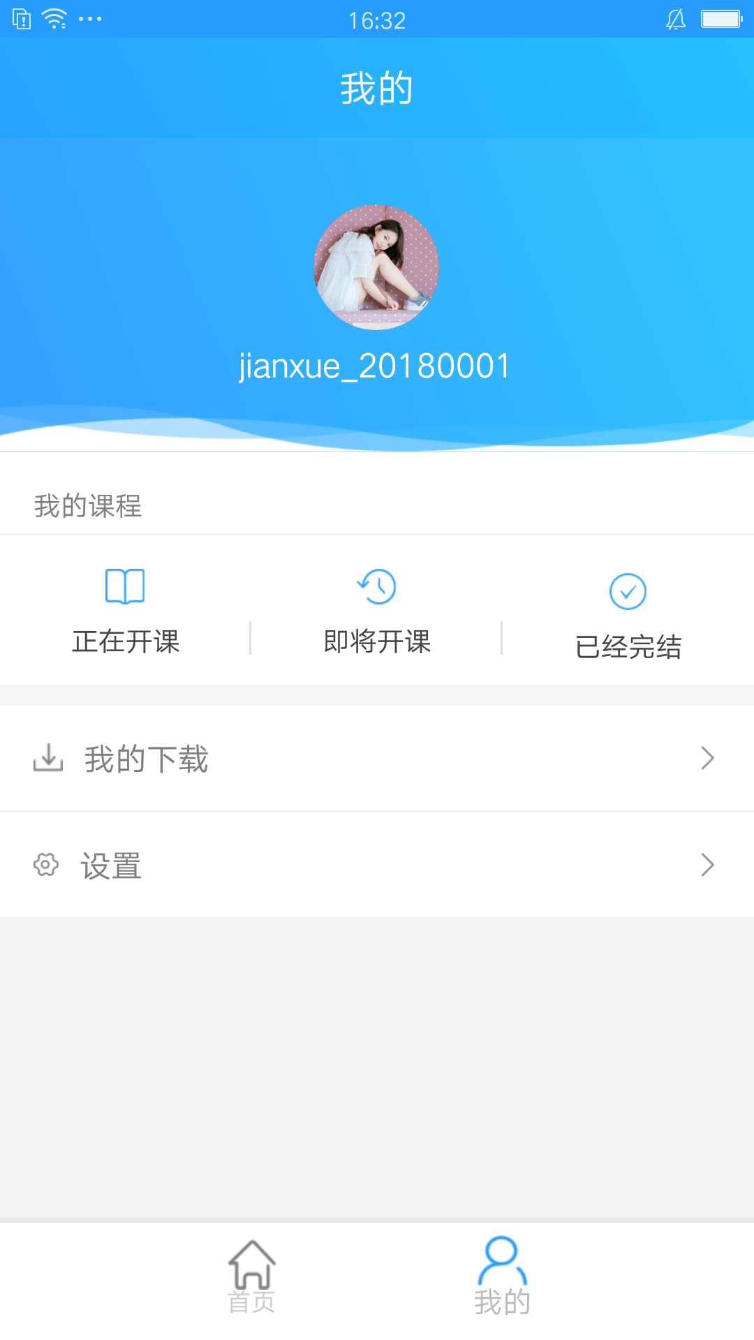 安卓浙江线上大学app