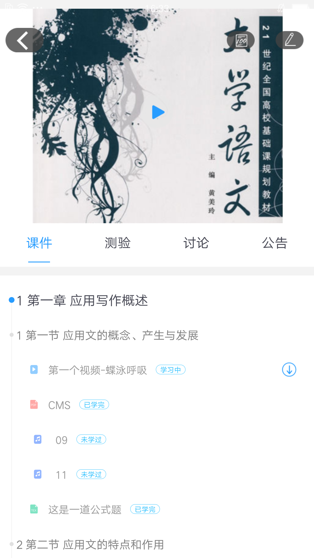 浙江线上大学下载