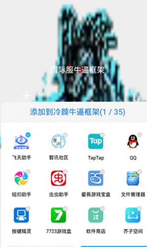 国际服牛逼框架app下载