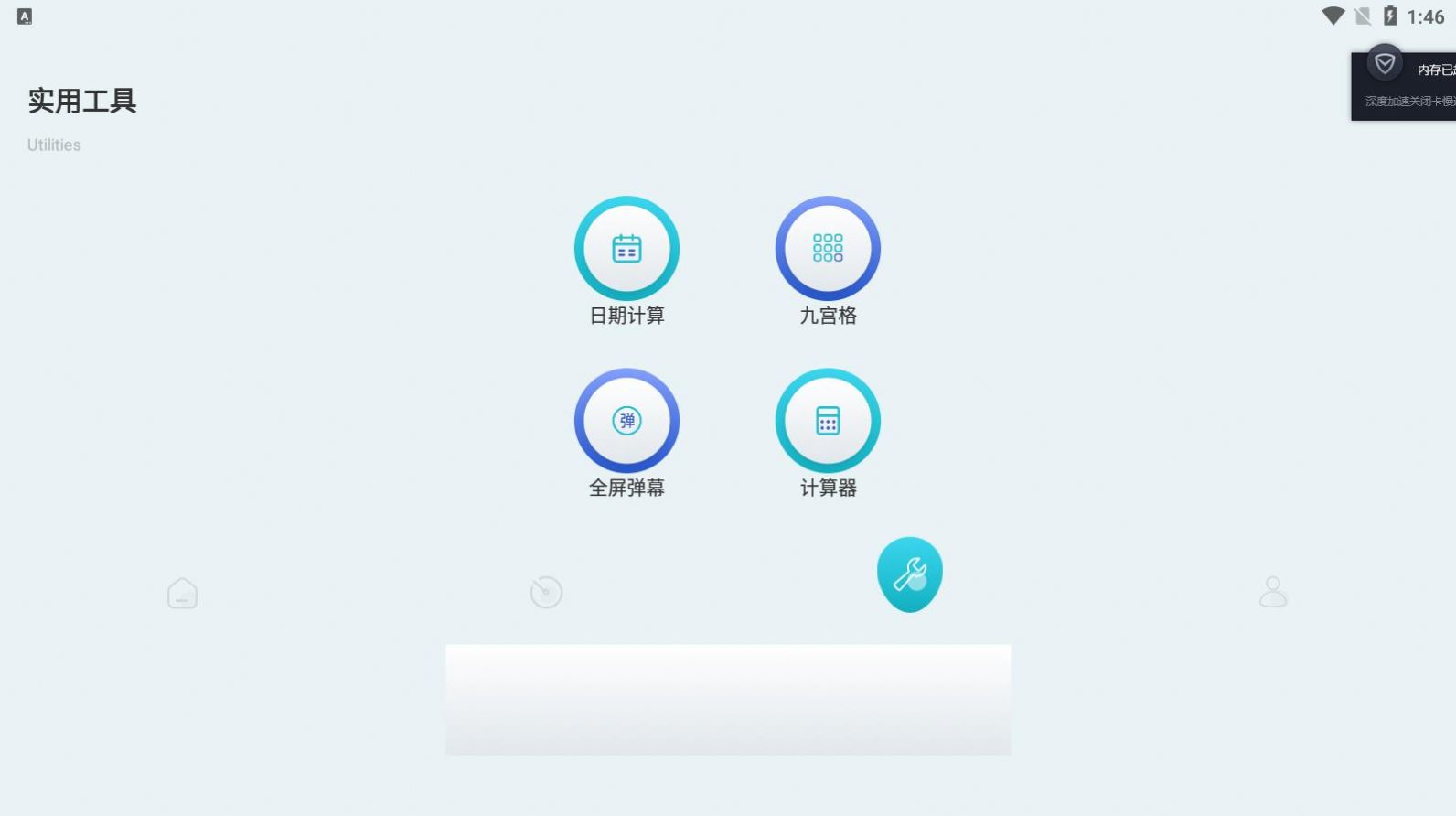 安卓手机工具大师app