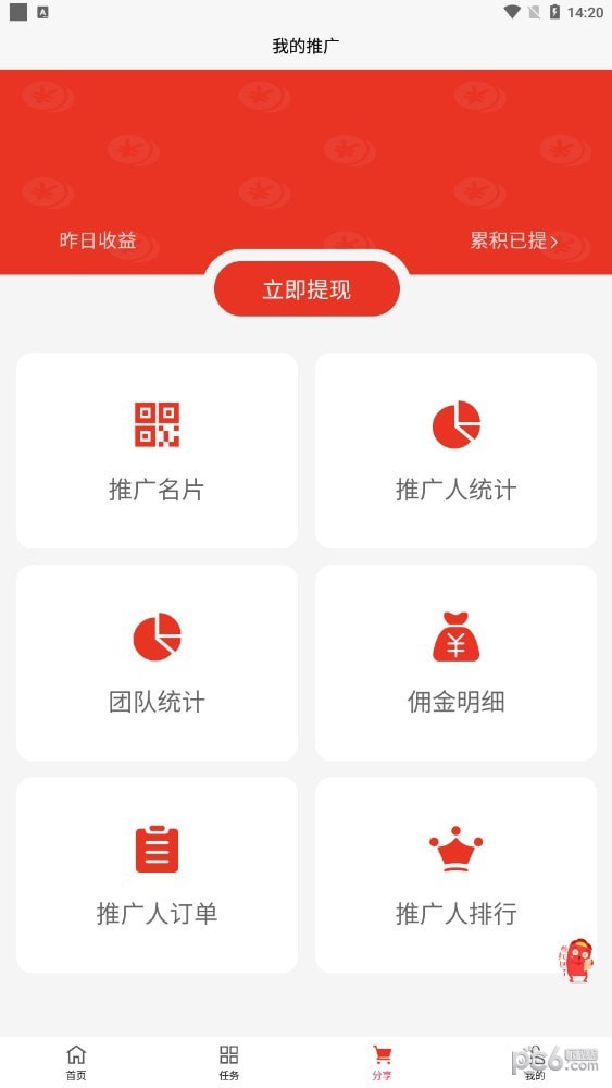 安卓惠当家联盟app