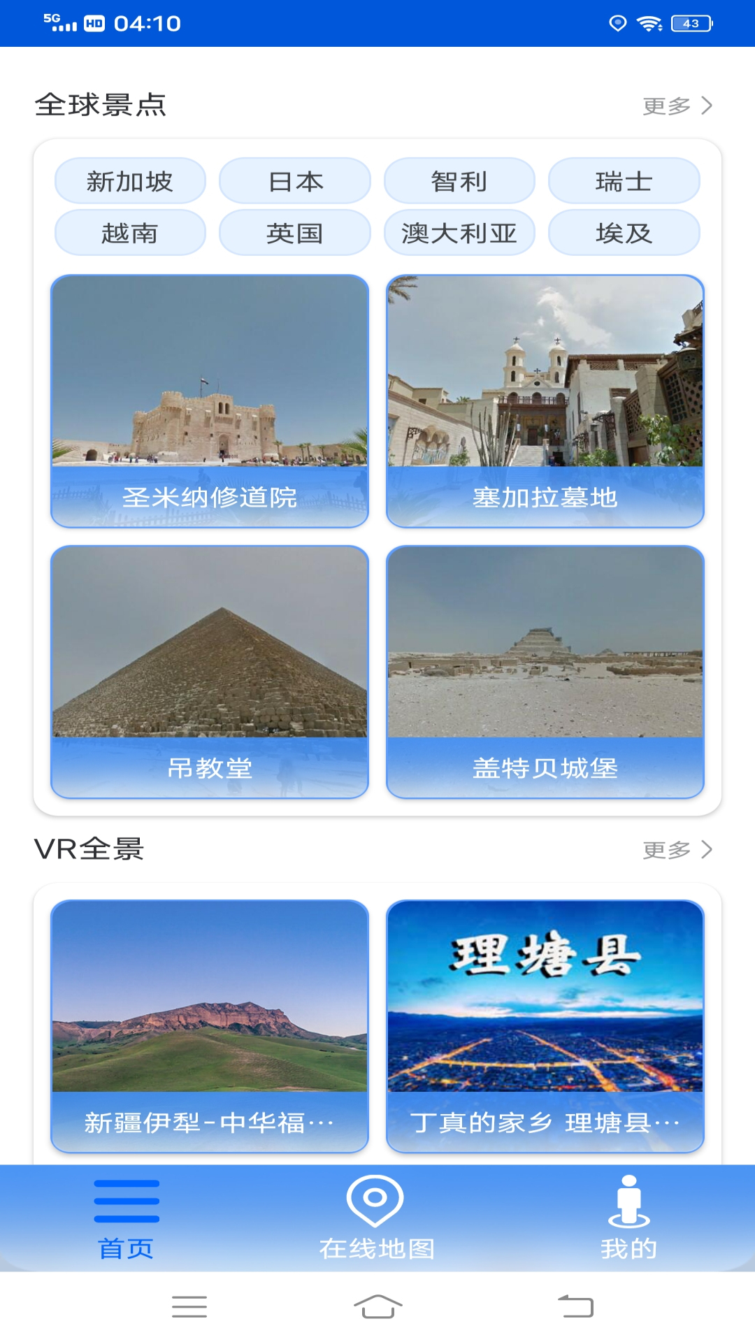 vr高清街景地图下载