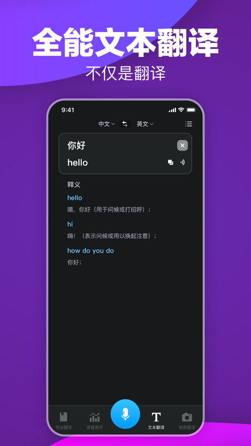 安卓极刻翻译app