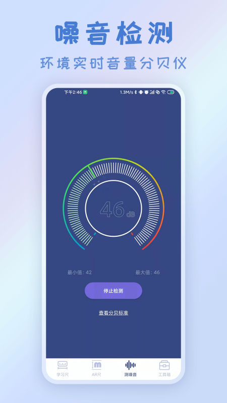 安卓测距app软件官方版下载 1.2app