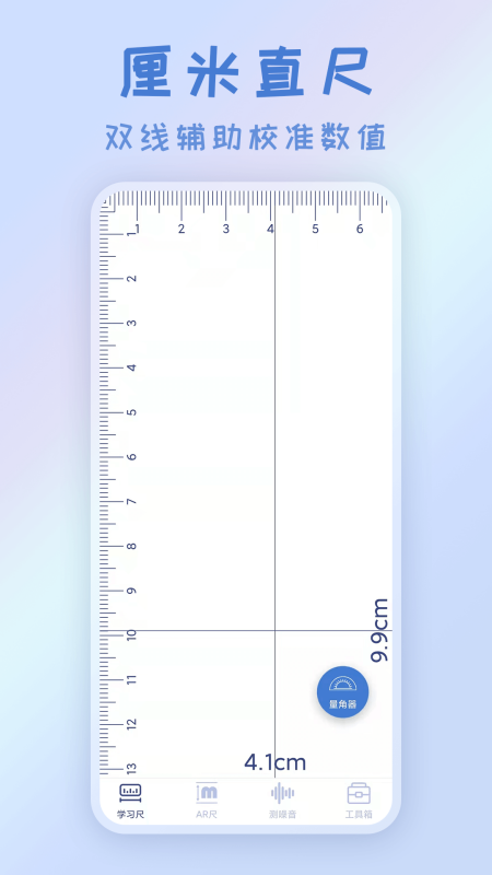 安卓测距app软件官方版下载 1.2软件下载