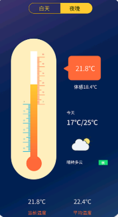 安卓温度测量app手机版下载 v1.0.1app