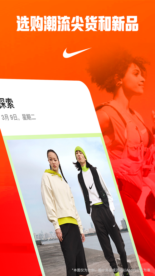 安卓nikeapp