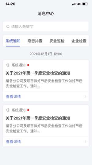 中核智慧建造appapp下载