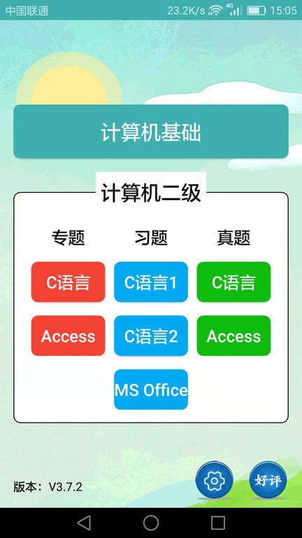 安卓计算机二级题库小海鱼app