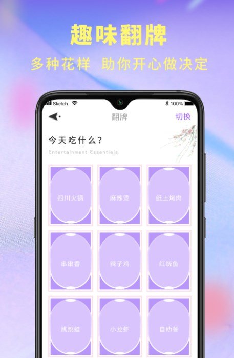 安卓决定器大转盘app