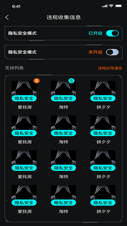 安卓隐私黑盒app