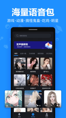 安卓变音app