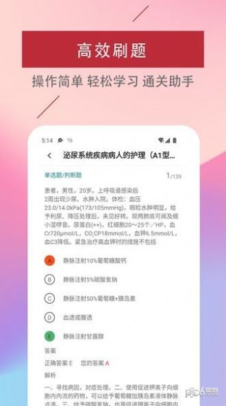 安卓主管护师易题库软件下载