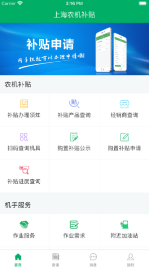 安卓上海农机补贴软件下载